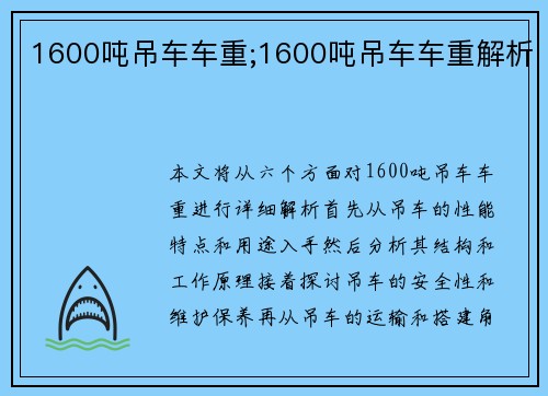 1600吨吊车车重;1600吨吊车车重解析