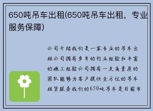 650吨吊车出租(650吨吊车出租，专业服务保障)