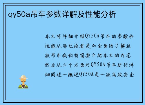 qy50a吊车参数详解及性能分析