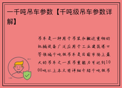 一千吨吊车参数【千吨级吊车参数详解】