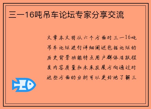 三一16吨吊车论坛专家分享交流