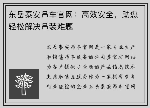 东岳泰安吊车官网：高效安全，助您轻松解决吊装难题