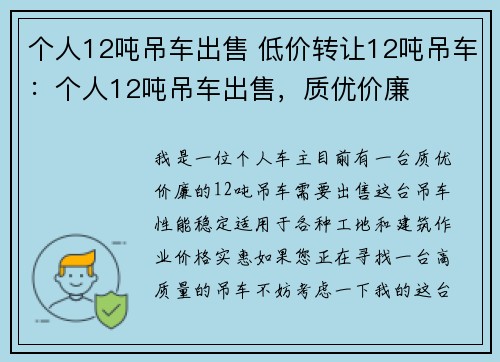 个人12吨吊车出售 低价转让12吨吊车：个人12吨吊车出售，质优价廉