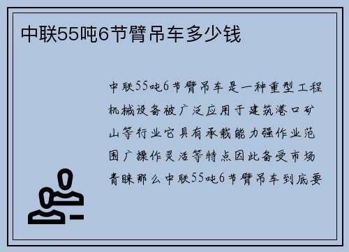 中联55吨6节臂吊车多少钱