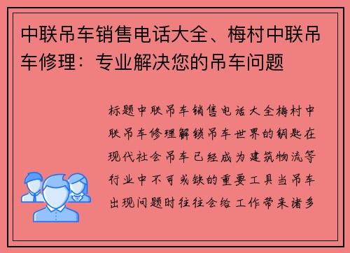 中联吊车销售电话大全、梅村中联吊车修理：专业解决您的吊车问题