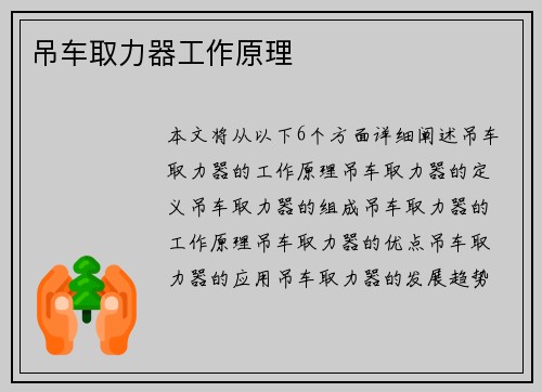 吊车取力器工作原理