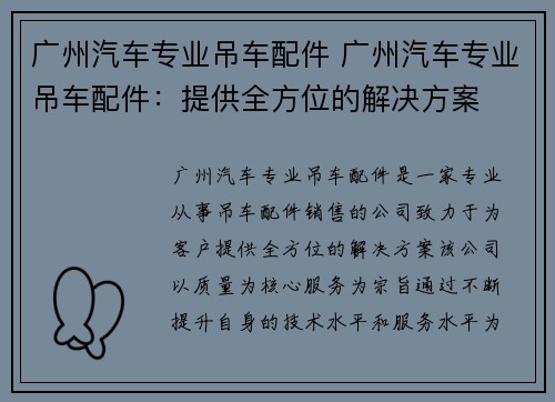 广州汽车专业吊车配件 广州汽车专业吊车配件：提供全方位的解决方案