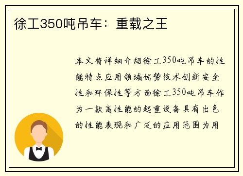 徐工350吨吊车：重载之王