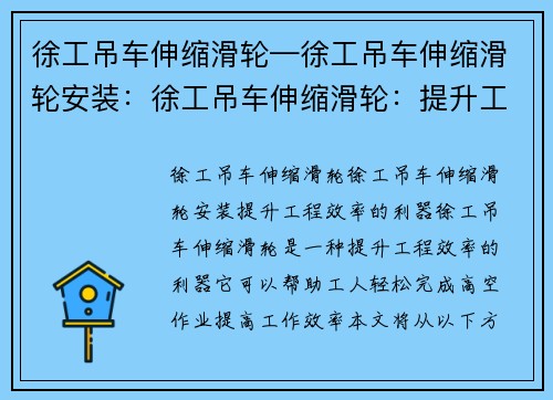 徐工吊车伸缩滑轮—徐工吊车伸缩滑轮安装：徐工吊车伸缩滑轮：提升工程效率的利器