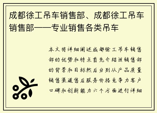 成都徐工吊车销售部、成都徐工吊车销售部——专业销售各类吊车