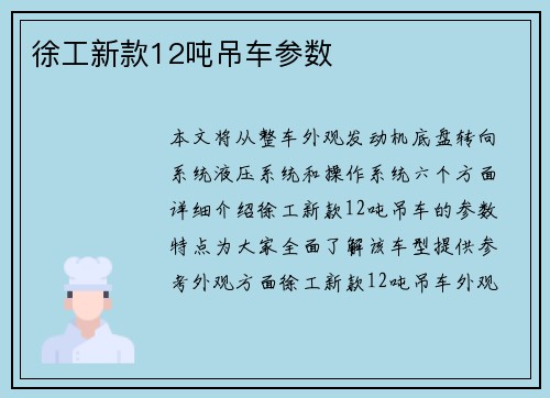 徐工新款12吨吊车参数