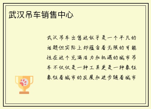 武汉吊车销售中心