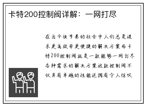 卡特200控制阀详解：一网打尽