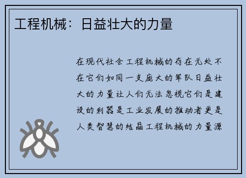 工程机械：日益壮大的力量