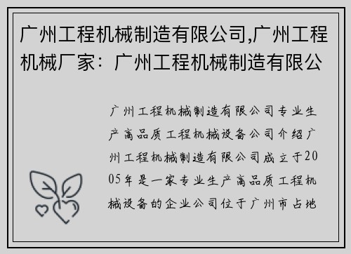 广州工程机械制造有限公司,广州工程机械厂家：广州工程机械制造有限公司——专业生产高品质工程机械设备