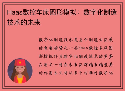 Haas数控车床图形模拟：数字化制造技术的未来