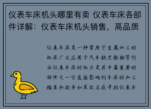 仪表车床机头哪里有卖 仪表车床各部件详解：仪表车床机头销售，高品质机头等你拥有