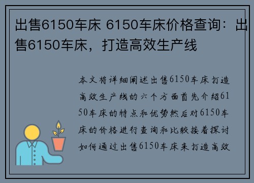 出售6150车床 6150车床价格查询：出售6150车床，打造高效生产线
