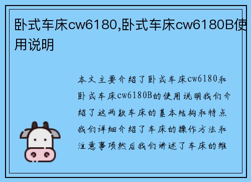卧式车床cw6180,卧式车床cw6180B使用说明