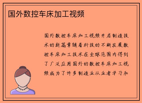 国外数控车床加工视频
