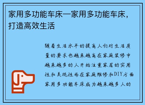 家用多功能车床—家用多功能车床，打造高效生活