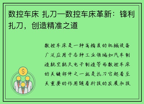 数控车床 扎刀—数控车床革新：锋利扎刀，创造精准之道