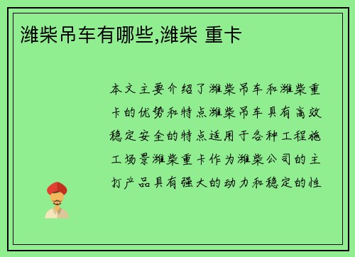 潍柴吊车有哪些,潍柴 重卡
